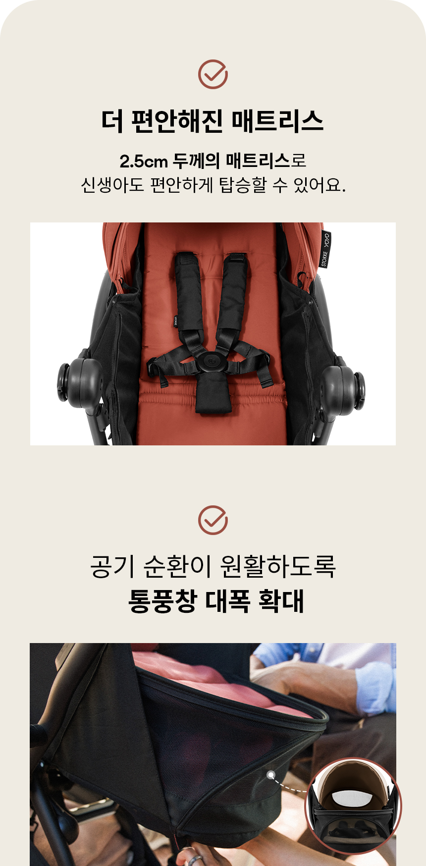 스토케 요요5 프리미엄 휴대용 유모차 - 봉쁘앙 베이지 플러스팩+범퍼바 Pluspack_13