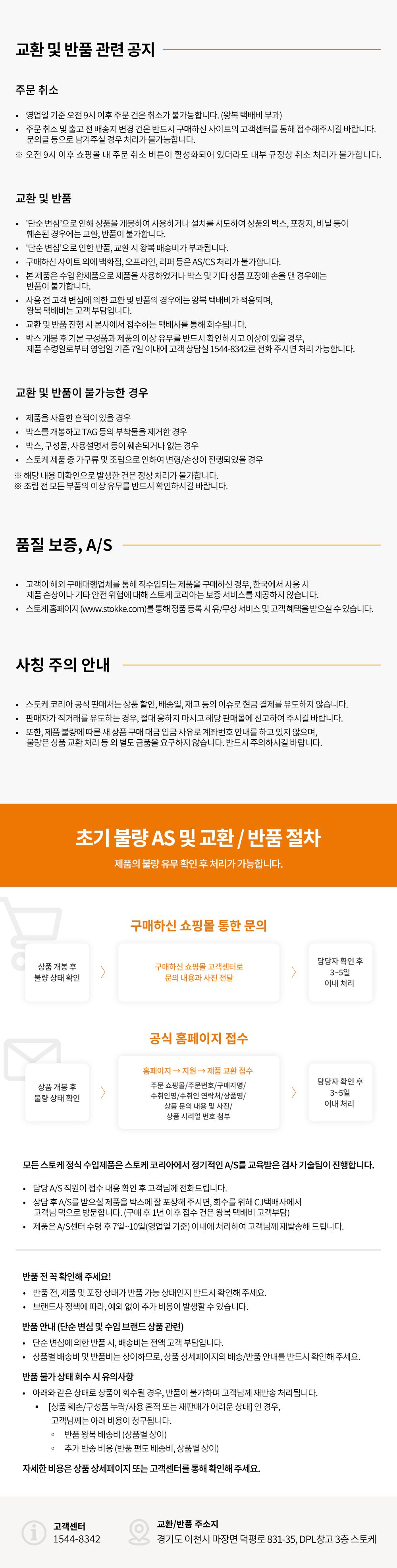 스토케 트립트랩 오크 체어+베이비세트(+트레이) 반품교환안내(1544)
