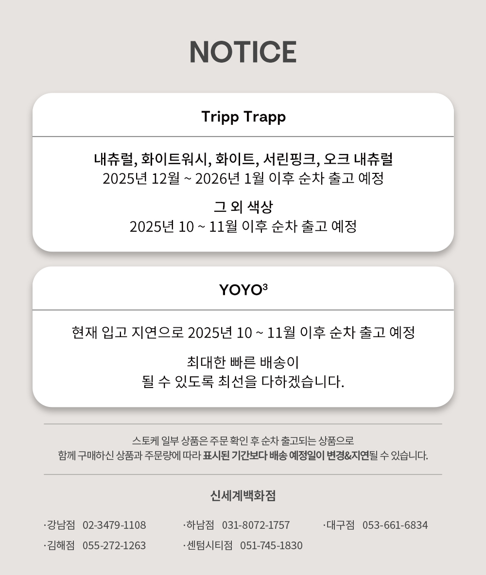 스토케 트립트랩 오크 체어+베이비세트(+트레이) 백화점공지(신세계)