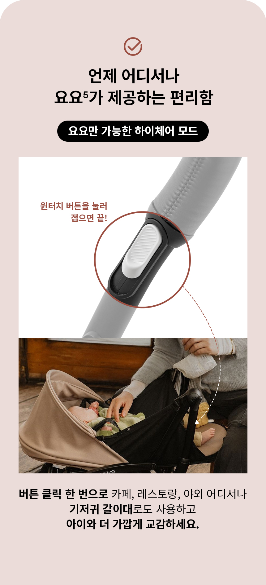 스토케 요요5 프리미엄 휴대용 유모차 - 봉쁘앙 베이지 플러스팩+범퍼바 pluspack_7_04