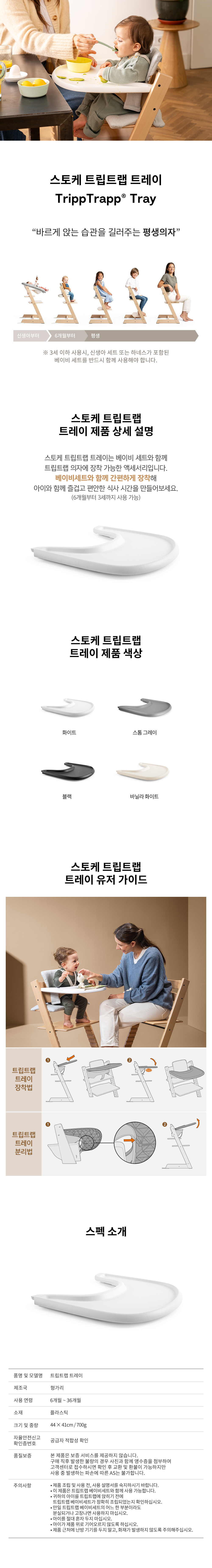 스토케 트립트랩 트레이 상세내용