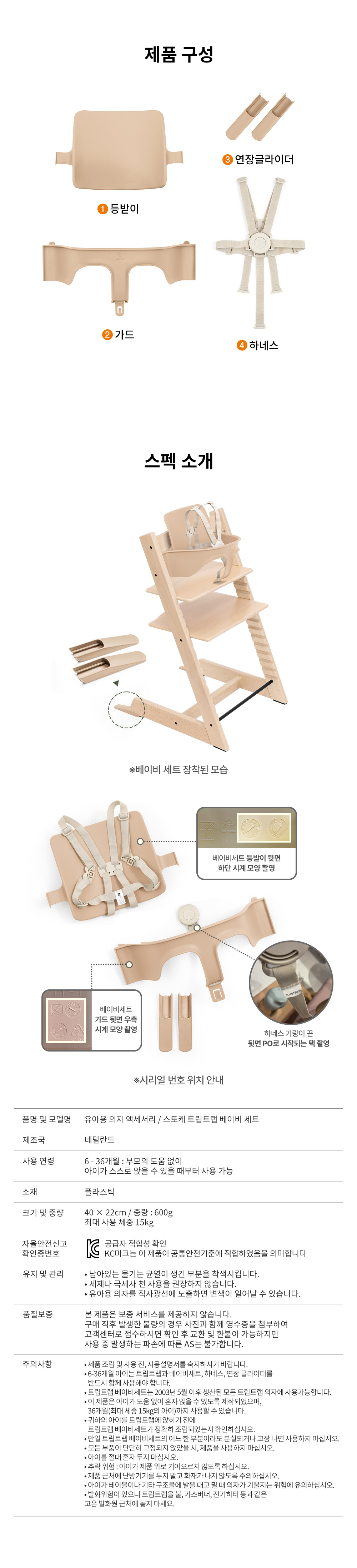 스토케 트립트랩 베이비세트 spec