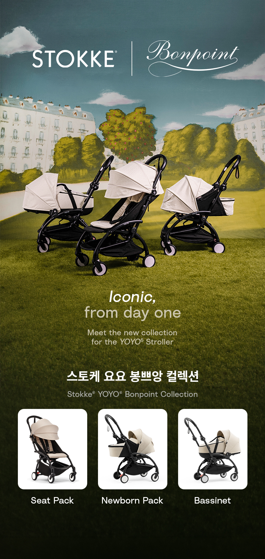 스토케 요요5 프리미엄 휴대용 유모차 - 봉쁘앙 베이지 플러스팩+범퍼바 banner