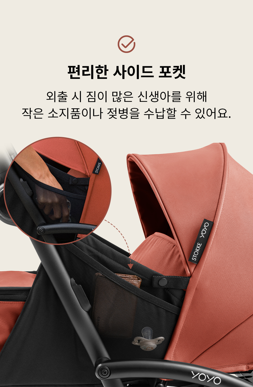 스토케 요요5 프리미엄 휴대용 유모차 - 봉쁘앙 베이지 플러스팩+범퍼바 pluspack_16