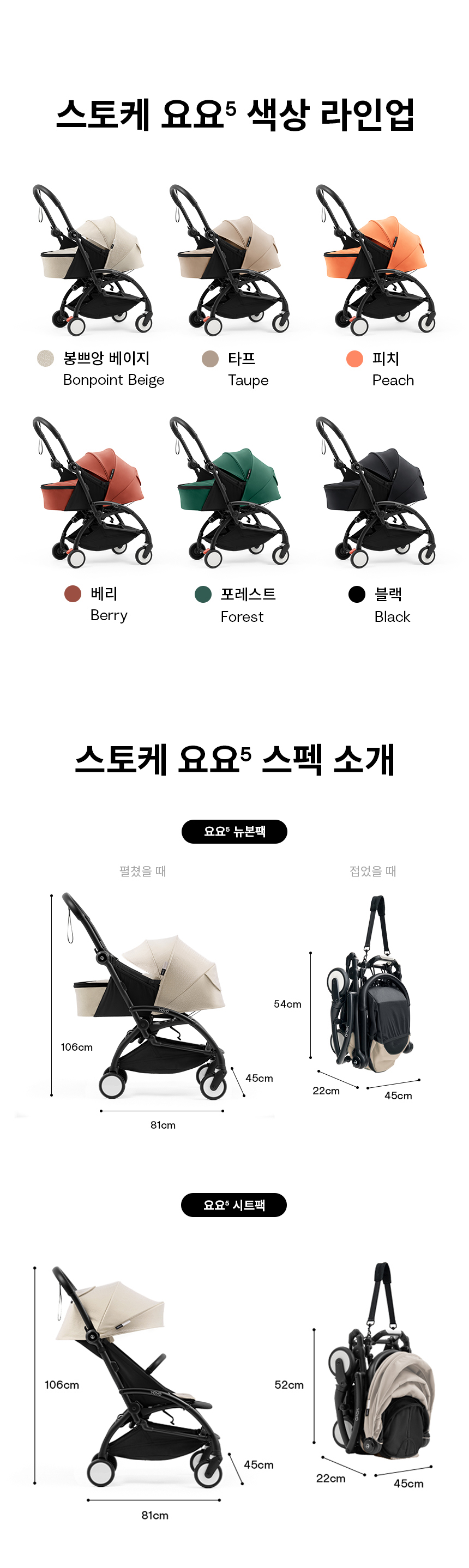 스토케 요요5 프리미엄 휴대용 유모차 - 봉쁘앙 베이지 플러스팩+범퍼바 PP_20_bonpoint