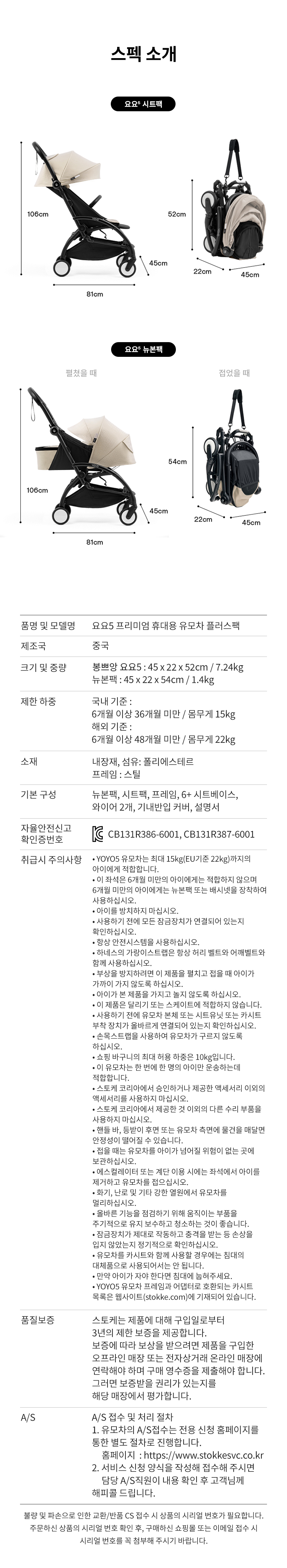 스토케 요요5 프리미엄 휴대용 유모차 - 봉쁘앙 베이지 플러스팩+범퍼바 spec