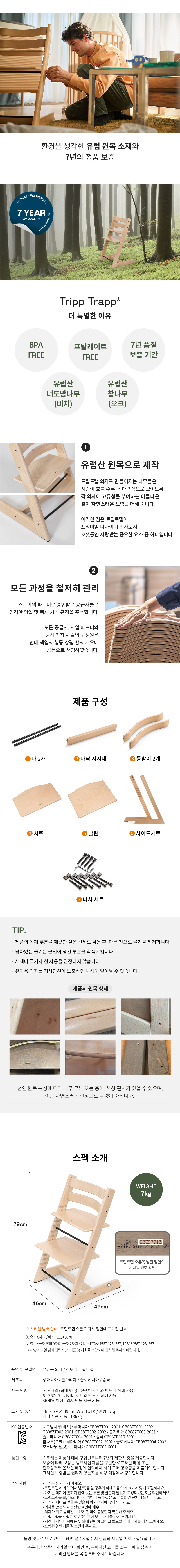 스토케 트립트랩 체어+뉴본세트+베이비세트(+트레이) 상세내용04