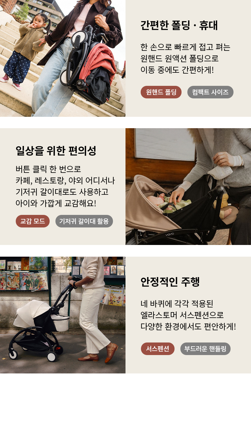 스토케 요요5 프리미엄 휴대용 유모차 - 봉쁘앙 베이지 플러스팩+범퍼바 pluspack_6_03_bonpoint