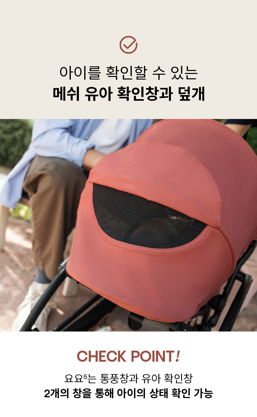 스토케 요요5 프리미엄 휴대용 유모차 - 봉쁘앙 베이지 플러스팩+범퍼바 Pluspack_14